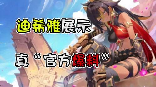 记者爆料迪希雅视频播放,神秘角色引热议